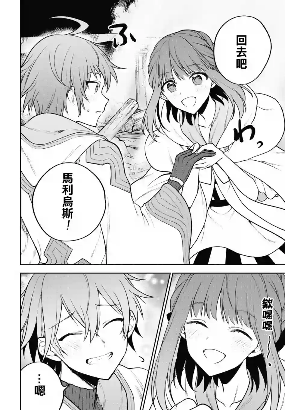 转生奇谭第31话