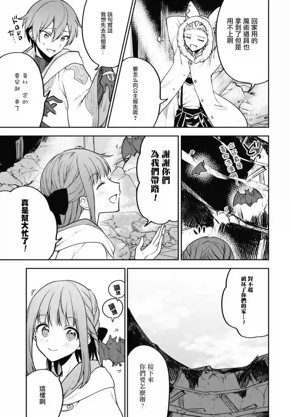 转生奇谭第31话