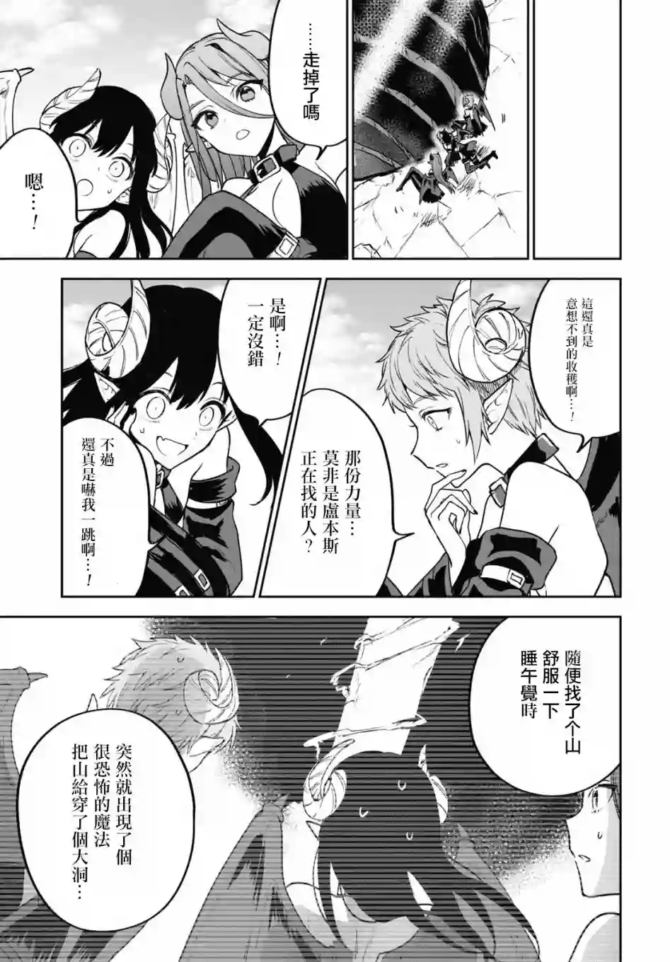 转生奇谭第31话