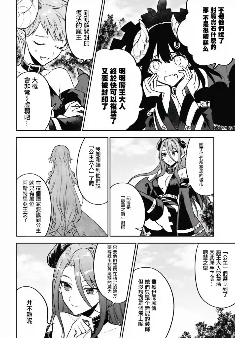 转生奇谭第31话