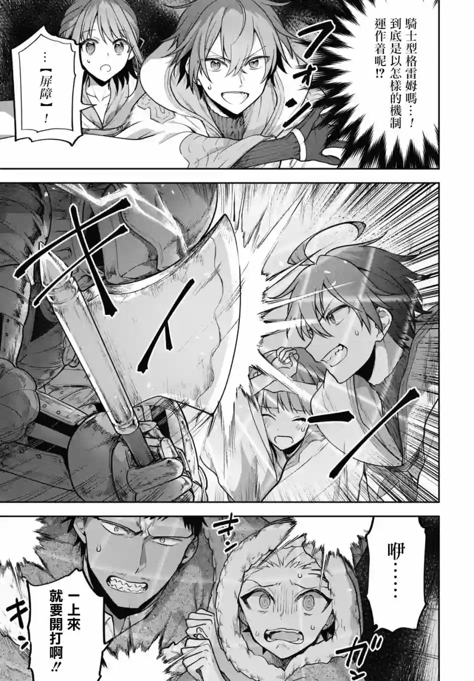 转生奇谭第31话