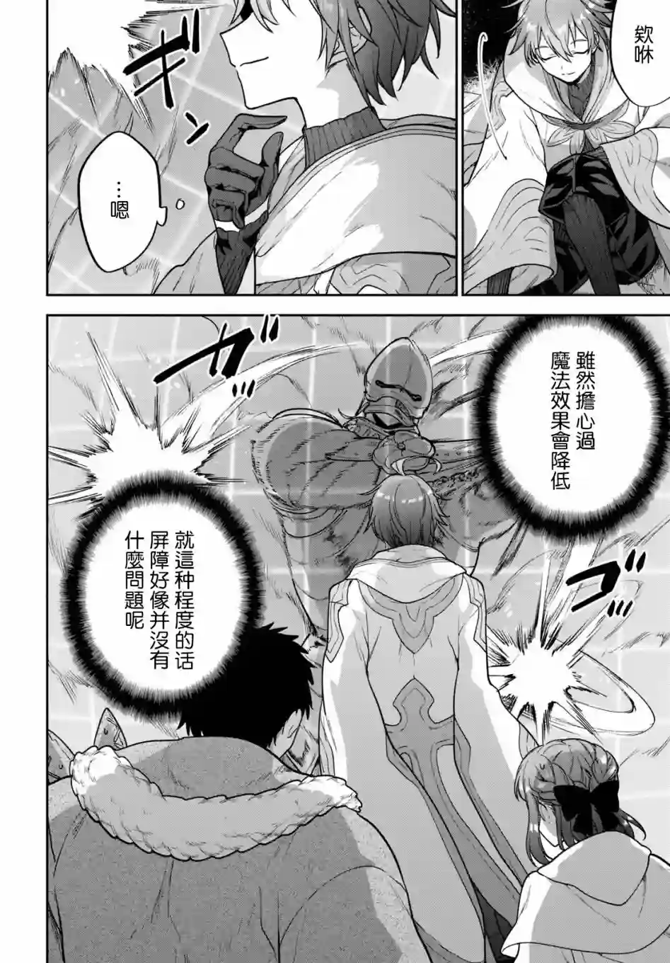 转生奇谭第31话