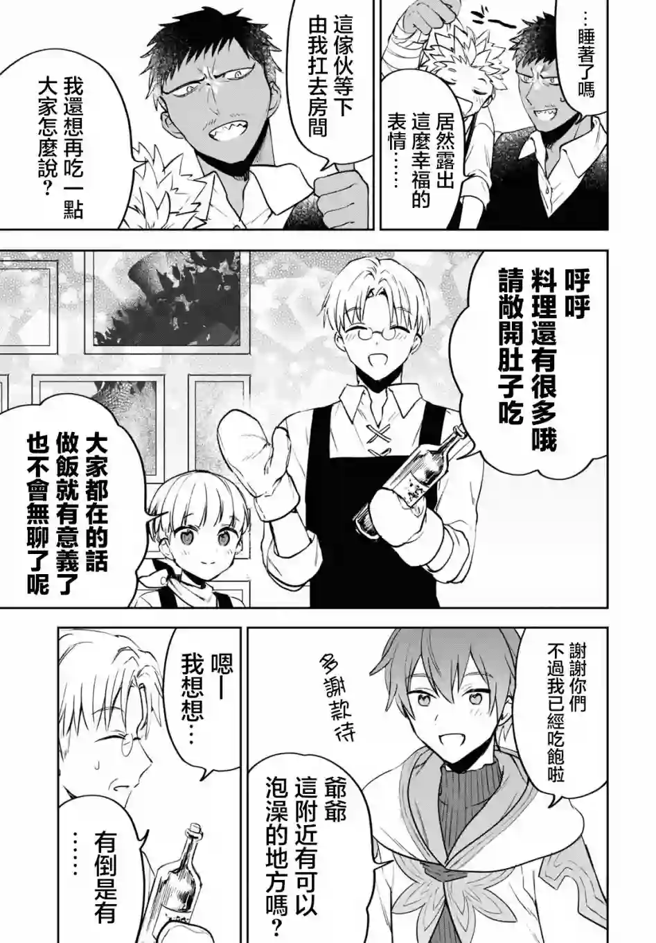 转生奇谭第32话