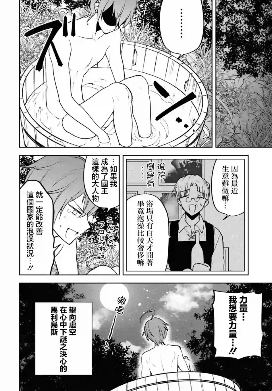 转生奇谭第32话
