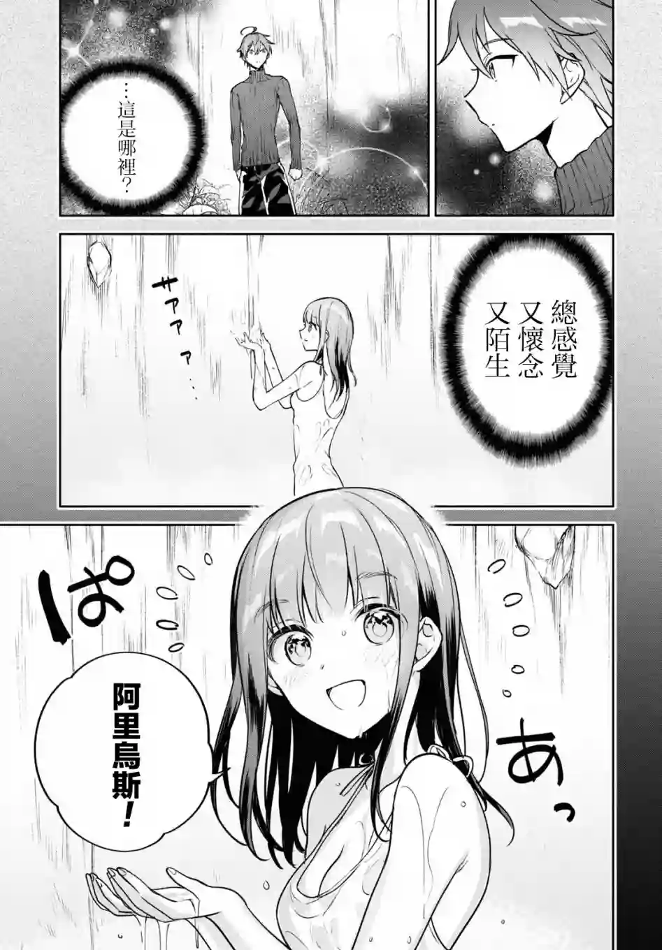 转生奇谭第32话