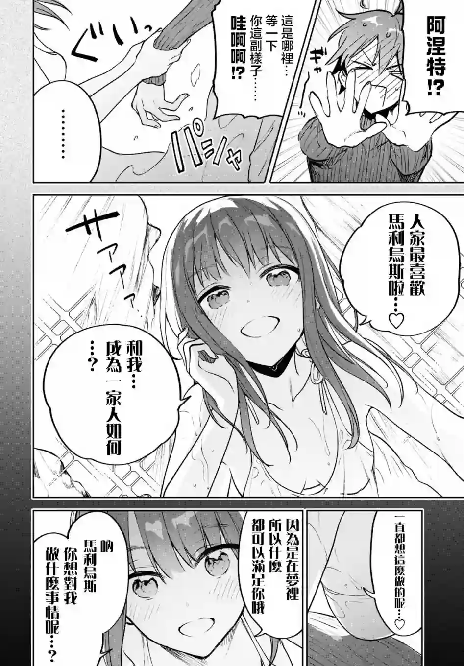 转生奇谭第32话