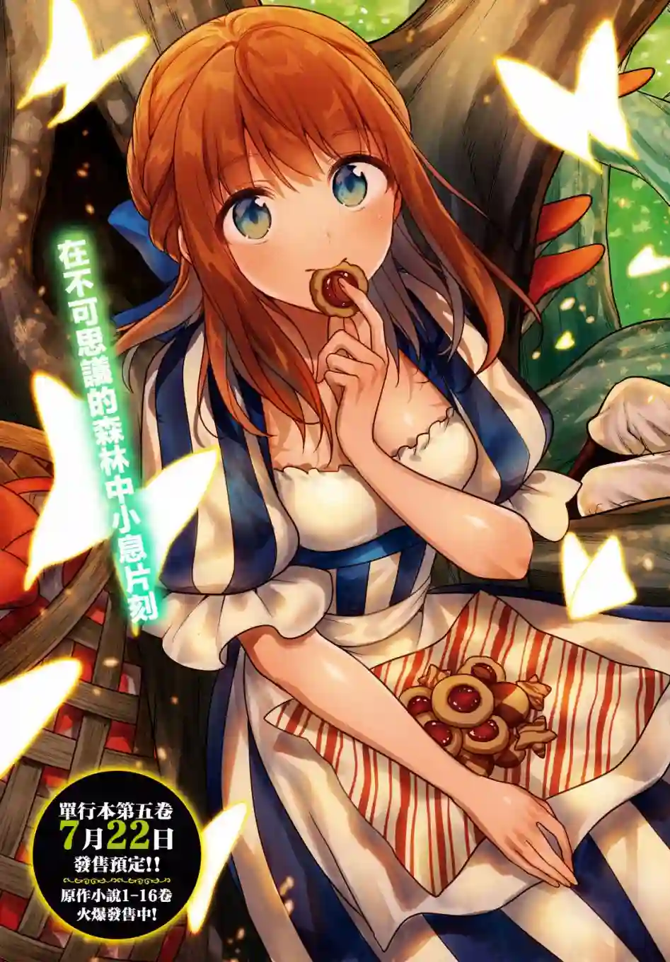 转生奇谭第32话