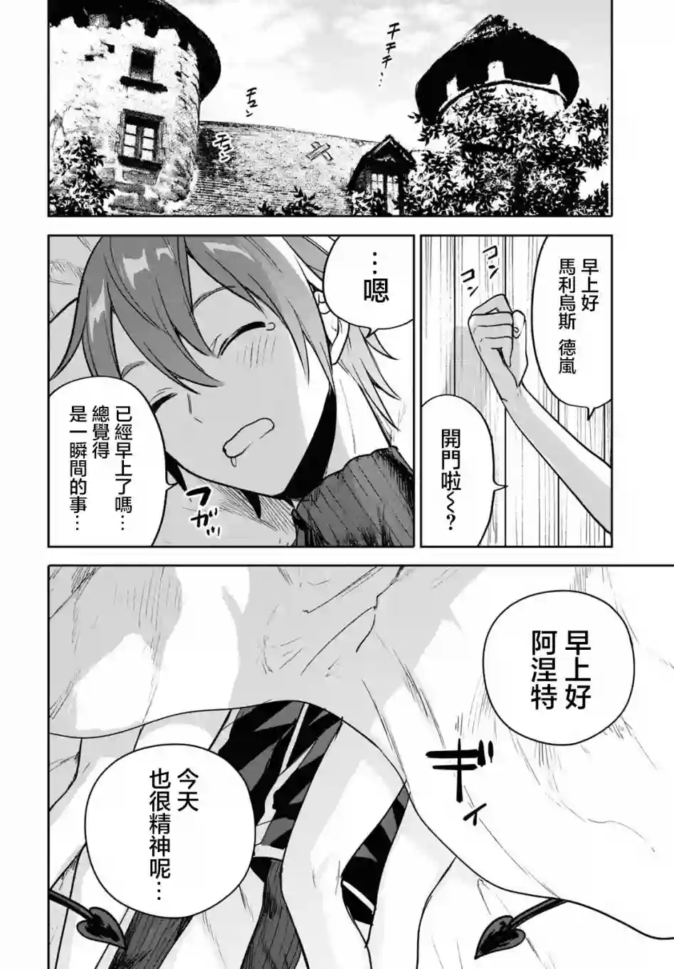 转生奇谭第32话