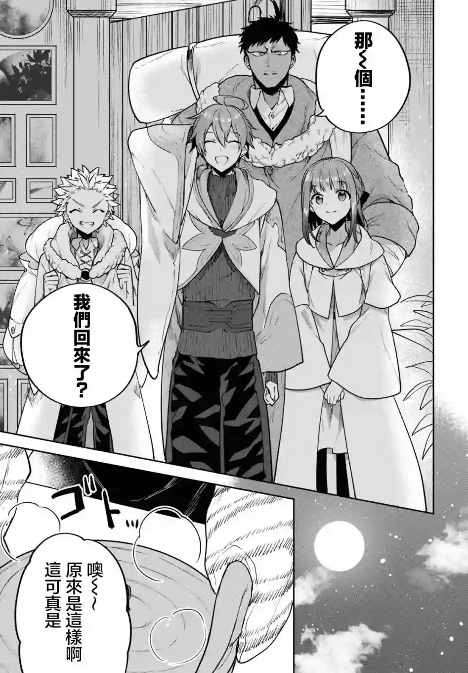 转生奇谭第32话