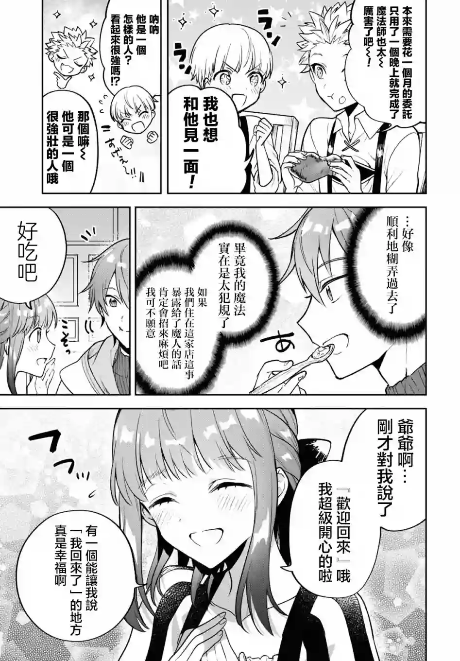 转生奇谭第32话