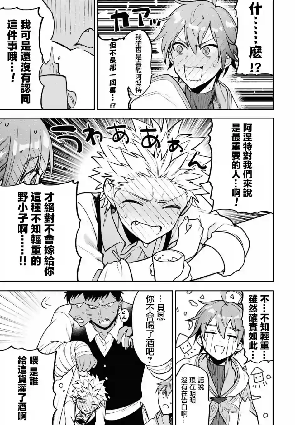 转生奇谭第32话