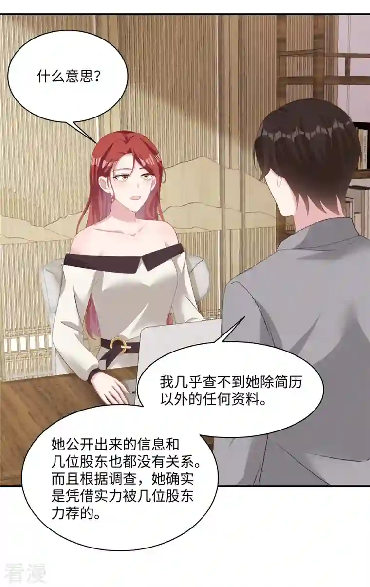 偏执的他与落魄的我第30话 新来的总经理