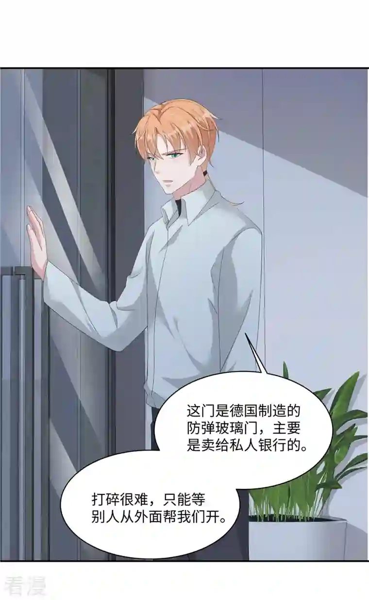 偏执的他与落魄的我第34话 被一起困在公司了