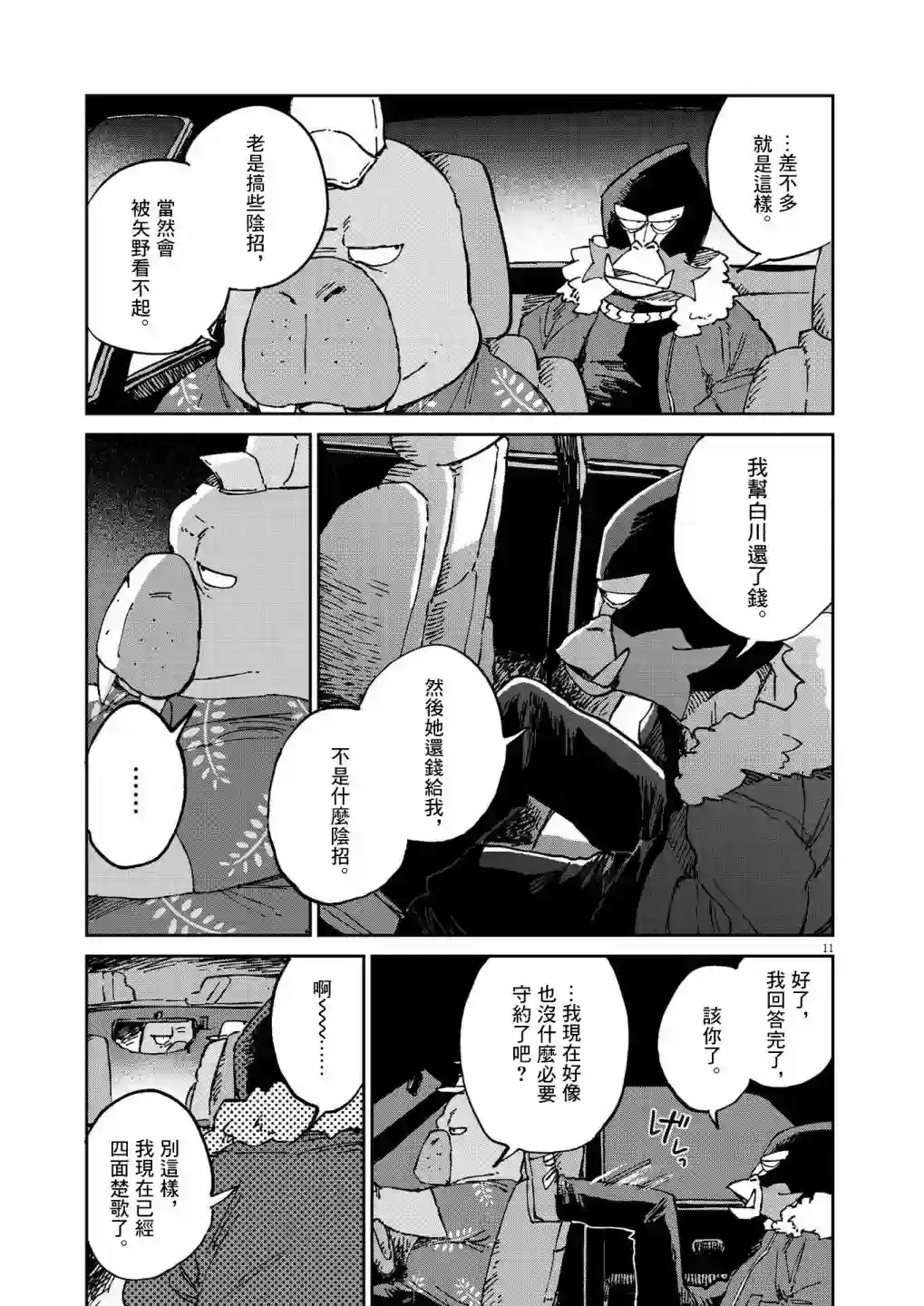 奇巧计程车第13话