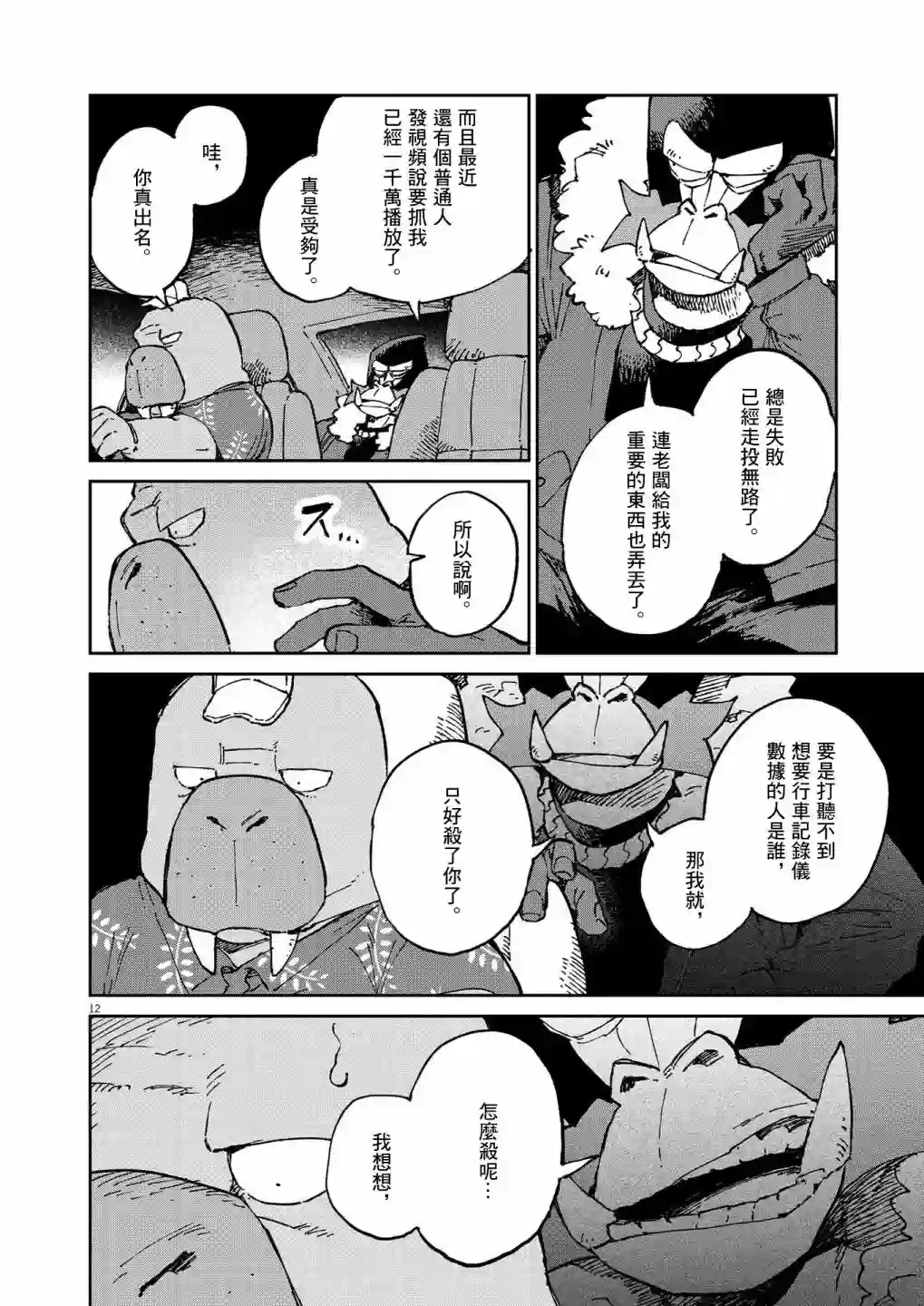 奇巧计程车第13话