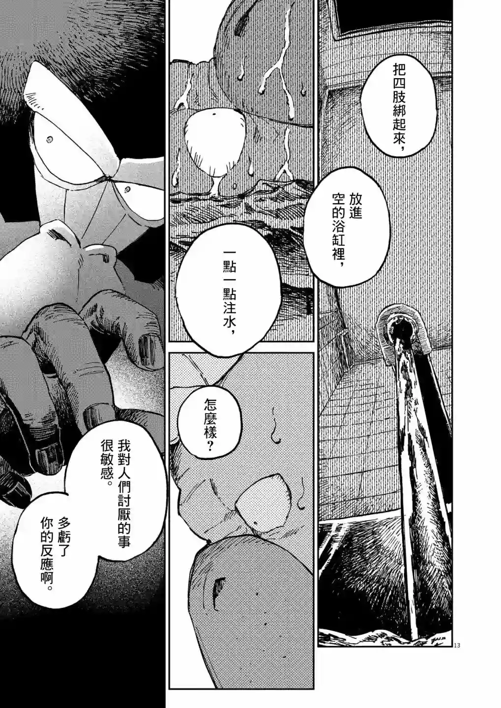 奇巧计程车第13话