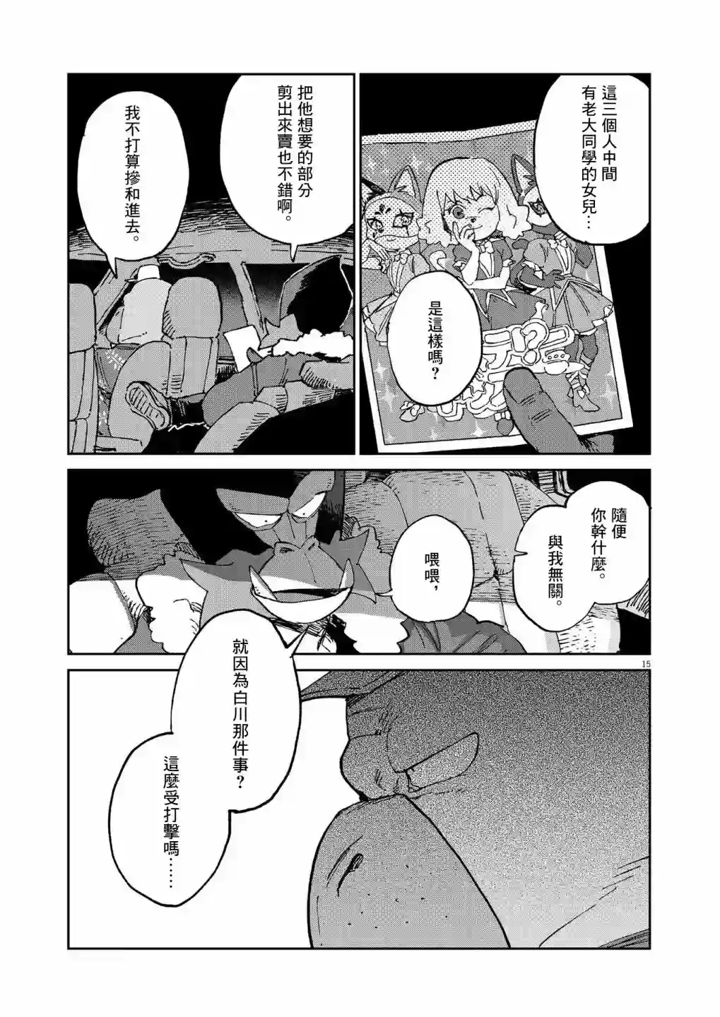 奇巧计程车第13话