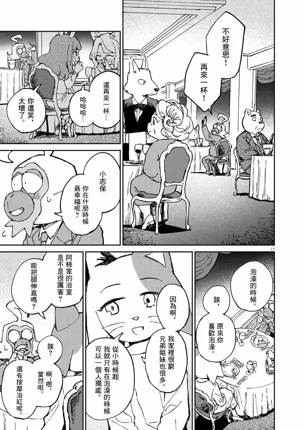 奇巧计程车第13话