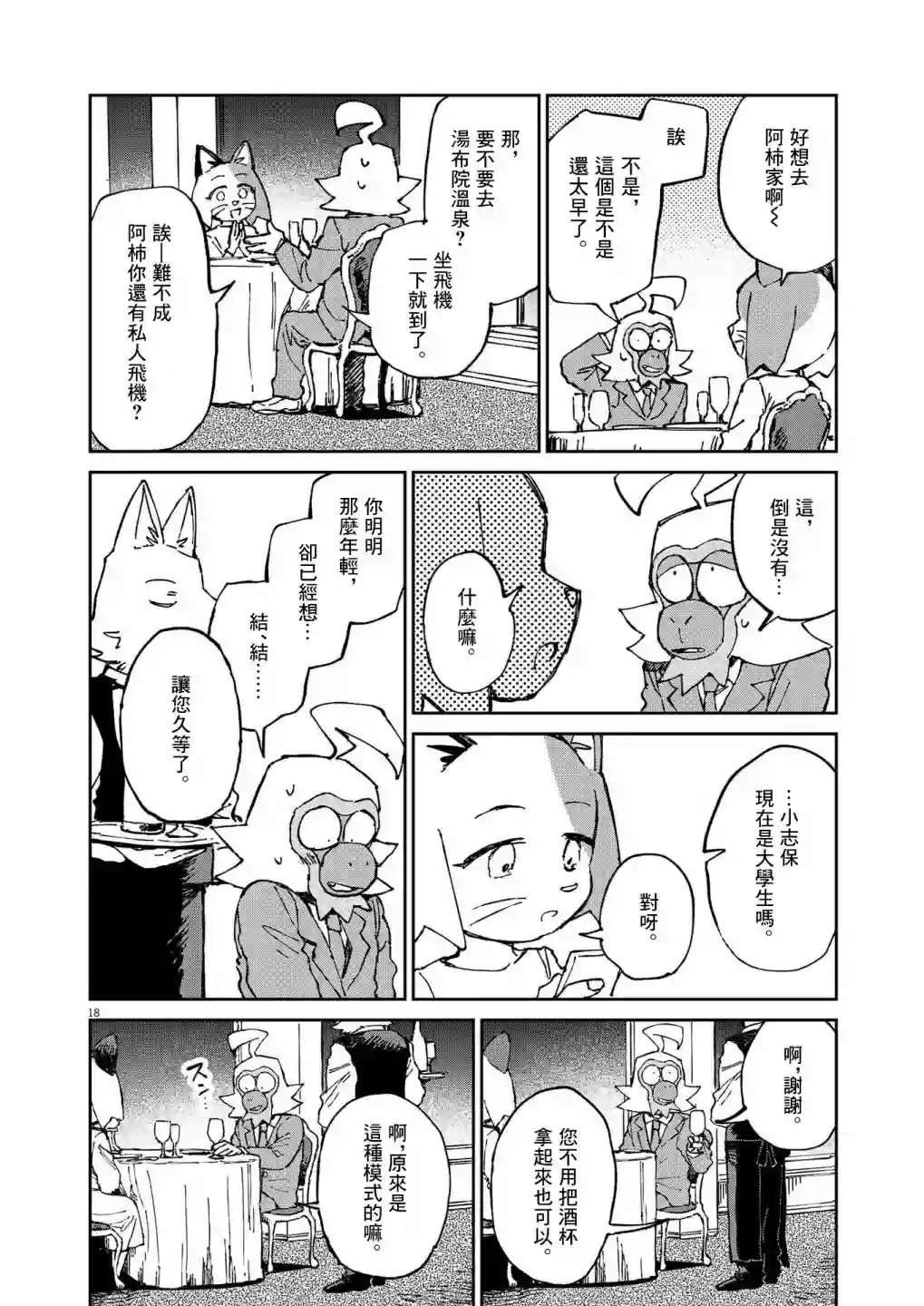 奇巧计程车第13话