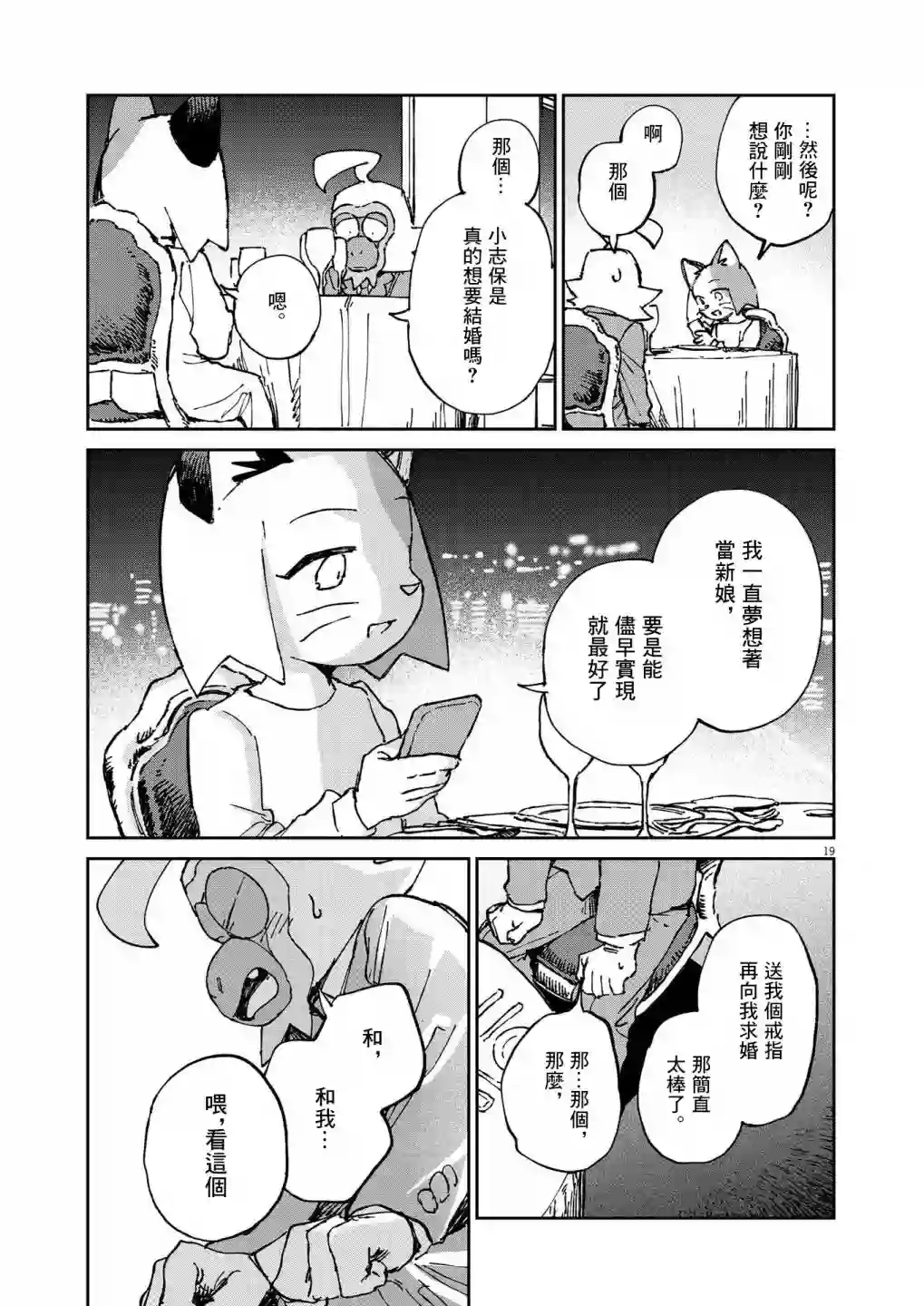 奇巧计程车第13话