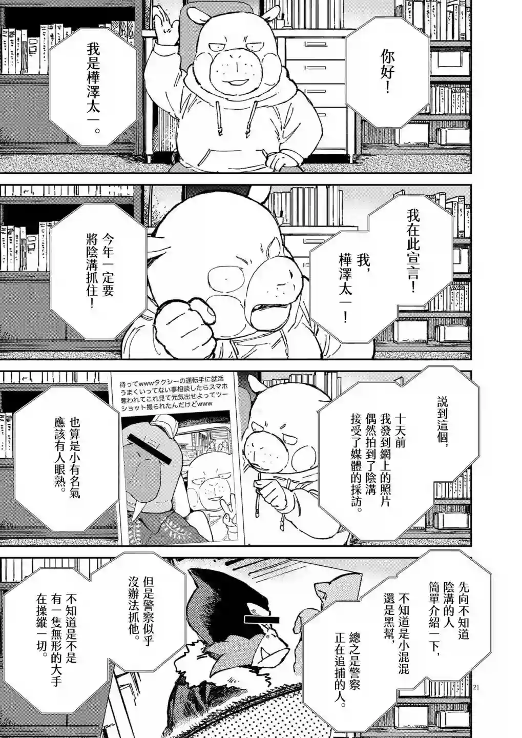 奇巧计程车第13话