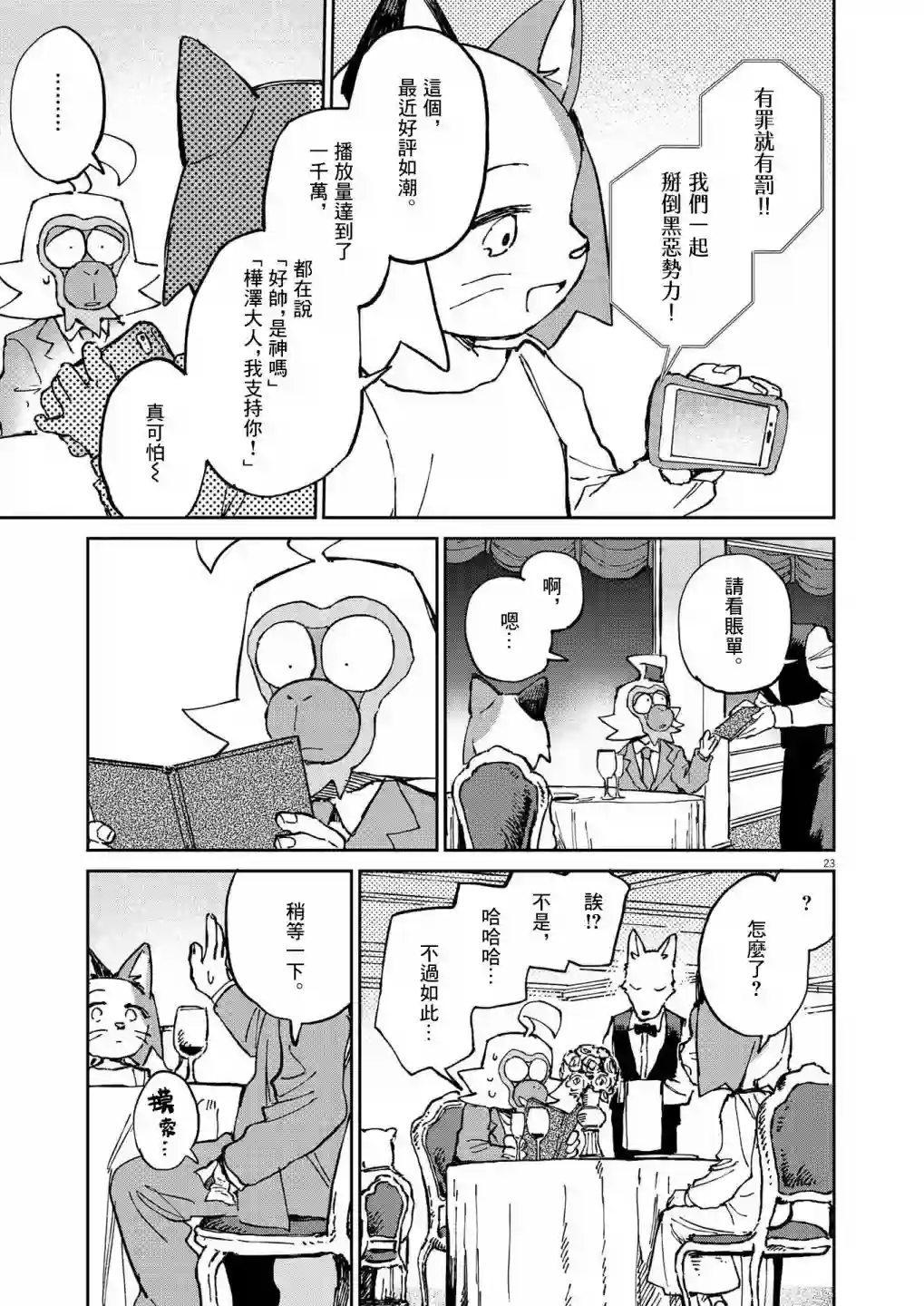 奇巧计程车第13话