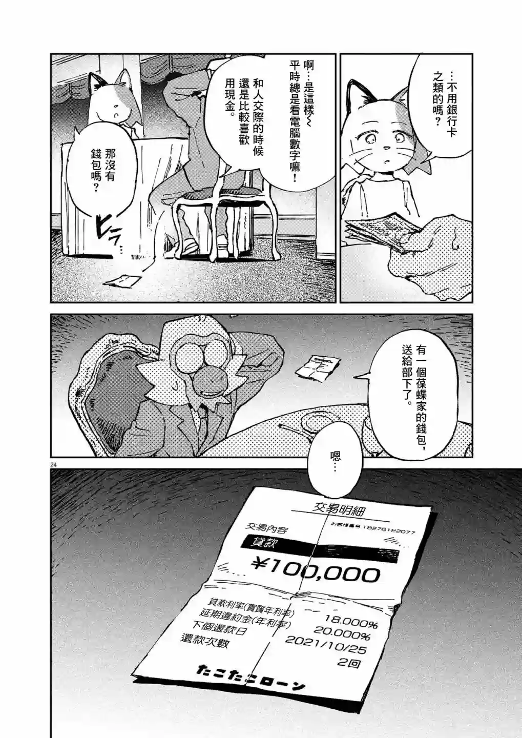 奇巧计程车第13话