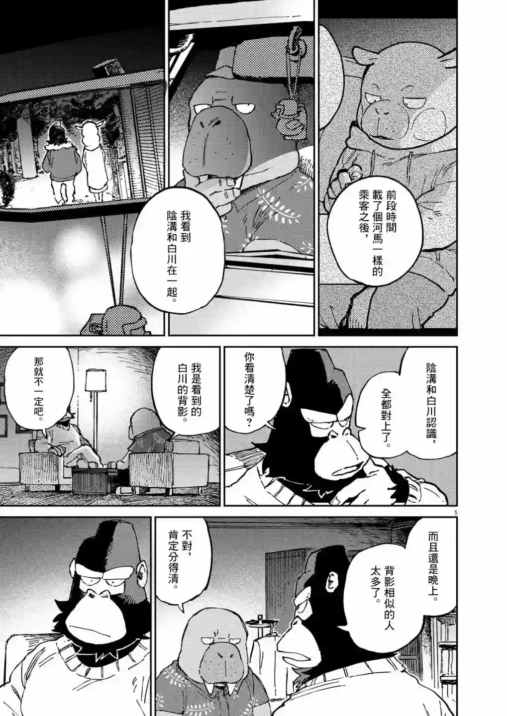 奇巧计程车第13话