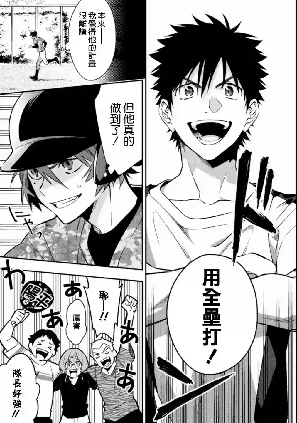CHANGE UP！！第07话前篇
