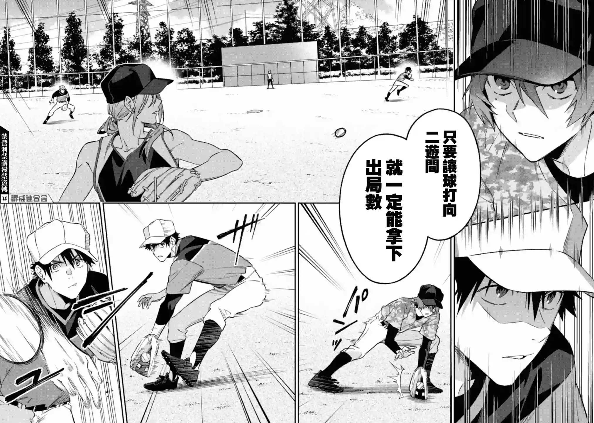 CHANGE UP！！第07话前篇