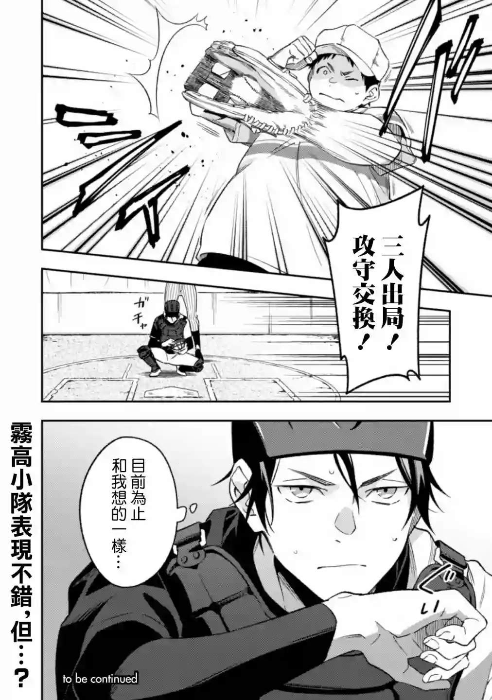 CHANGE UP！！第07话前篇