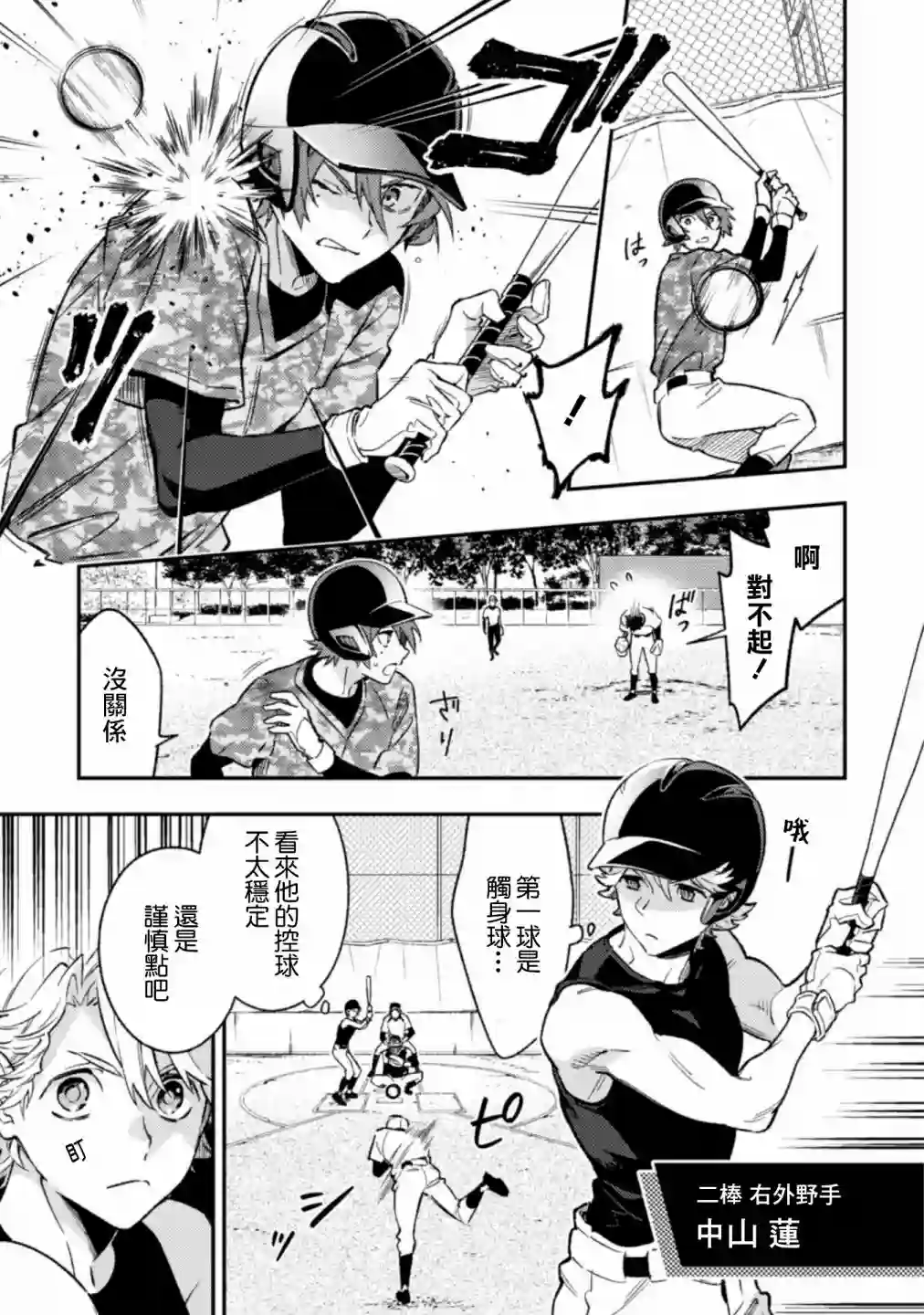 CHANGE UP！！第07话前篇