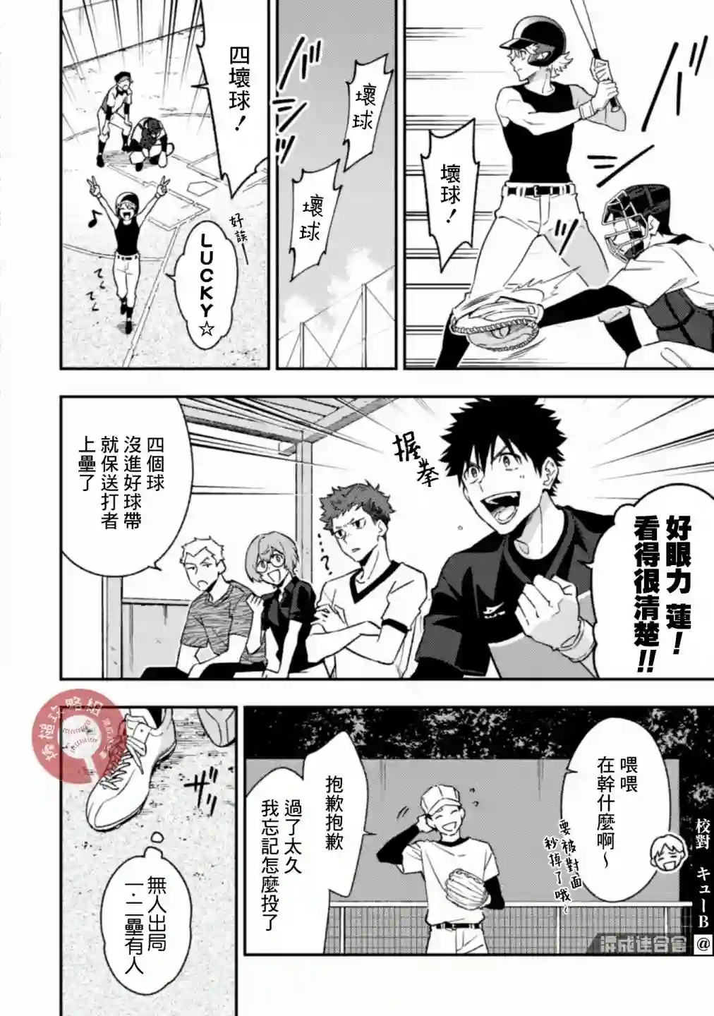 CHANGE UP！！第07话前篇