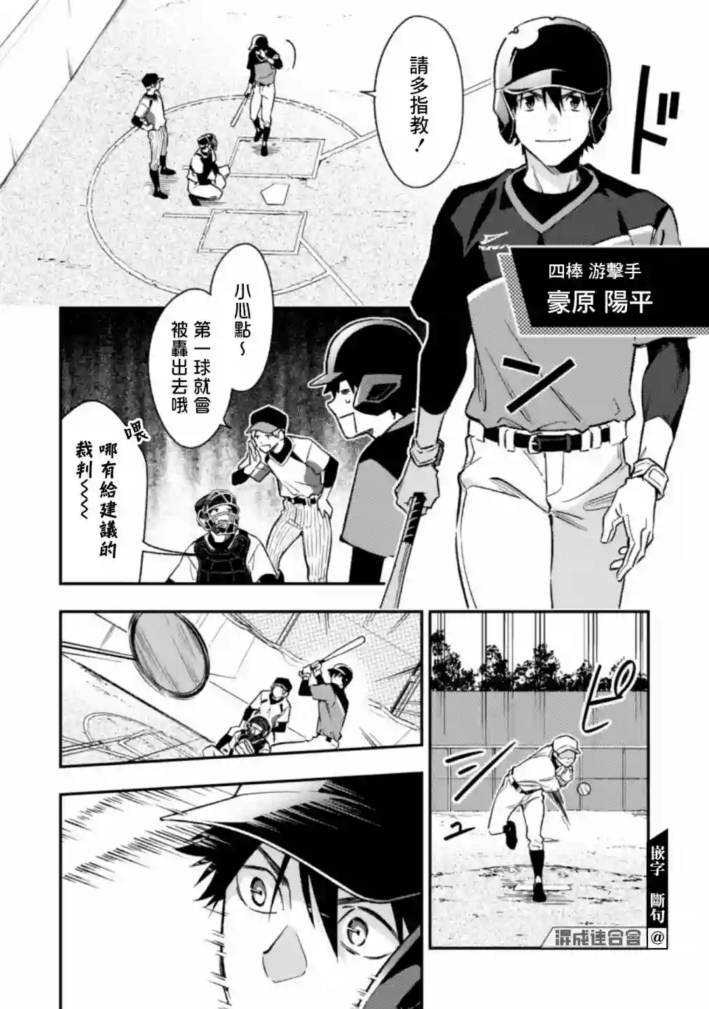 CHANGE UP！！第07话前篇