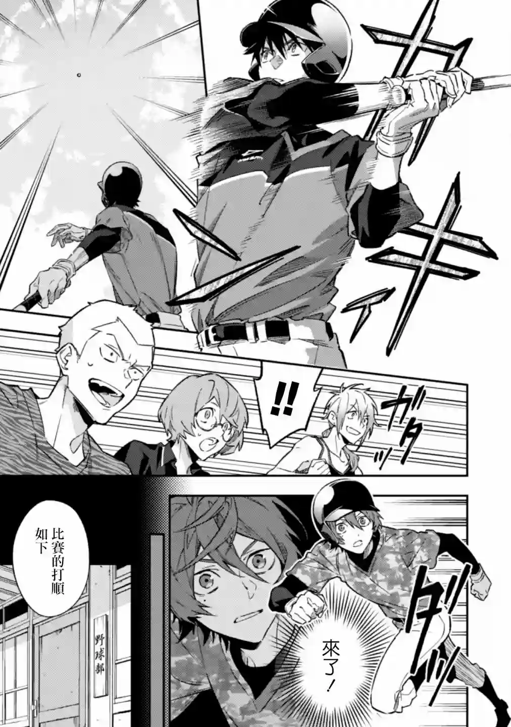 CHANGE UP！！第07话前篇