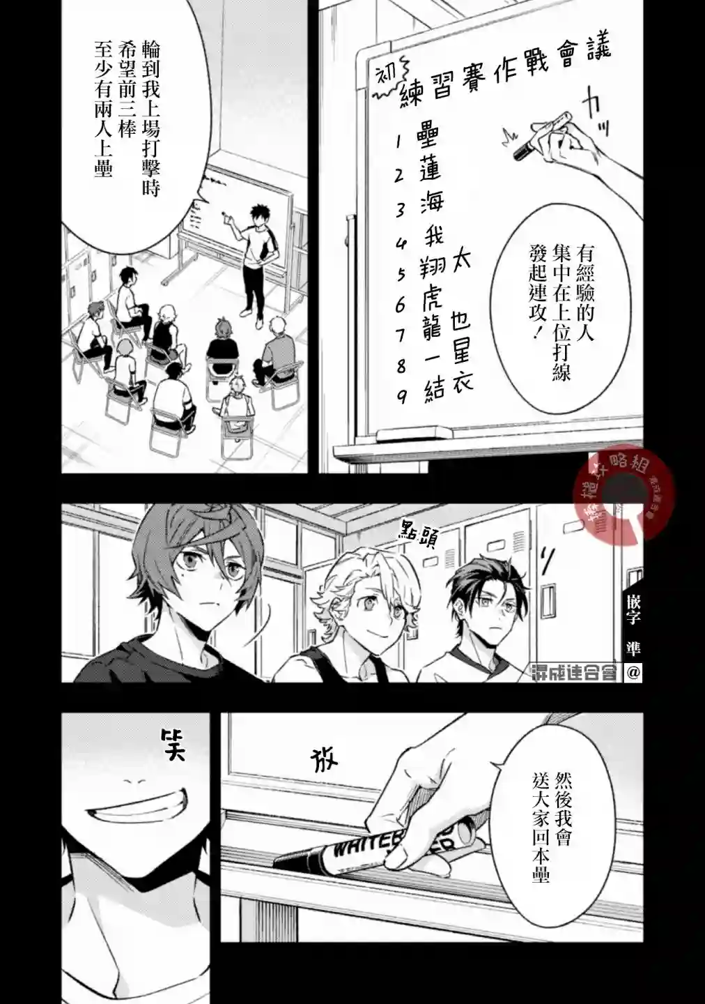 CHANGE UP！！第07话前篇