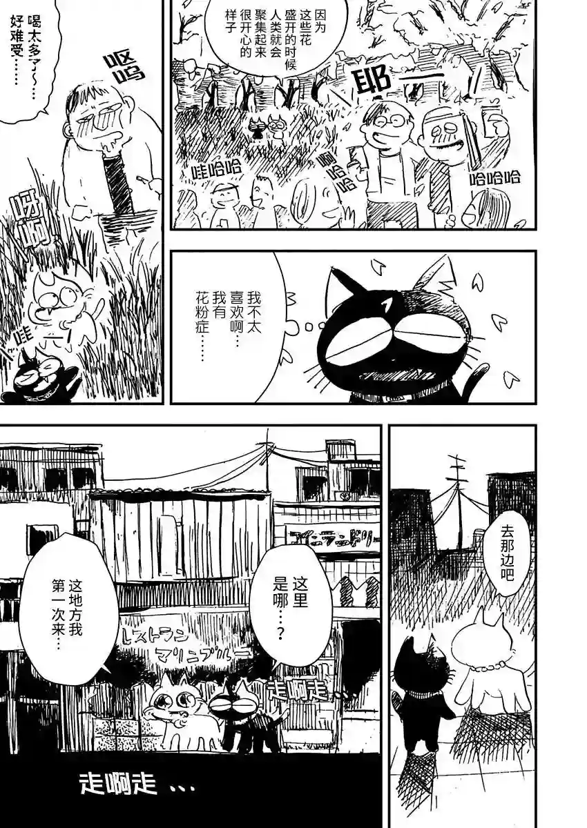 黑猫小小的一生第09话