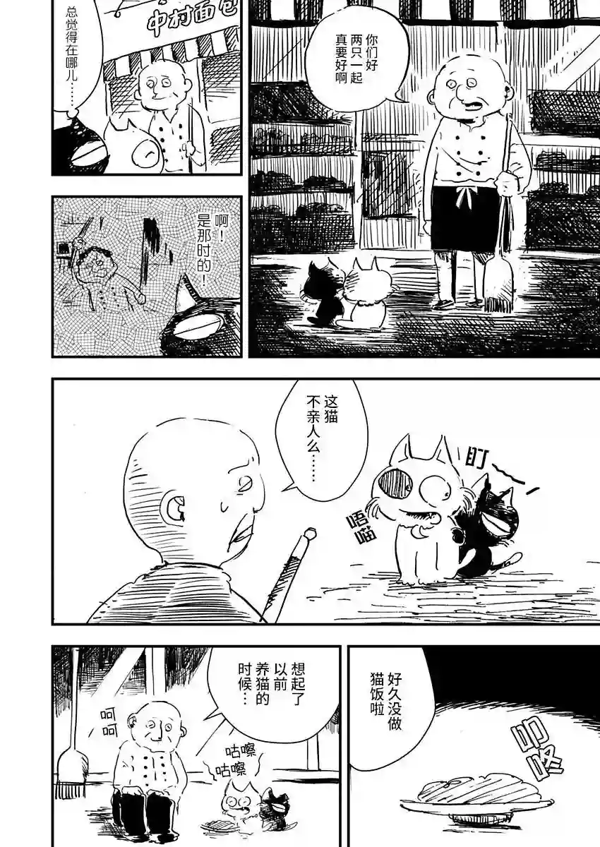 黑猫小小的一生第09话