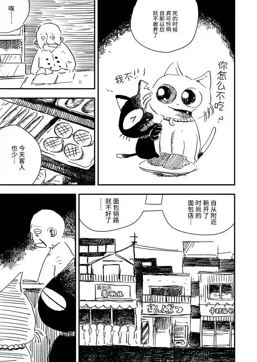 黑猫小小的一生第09话