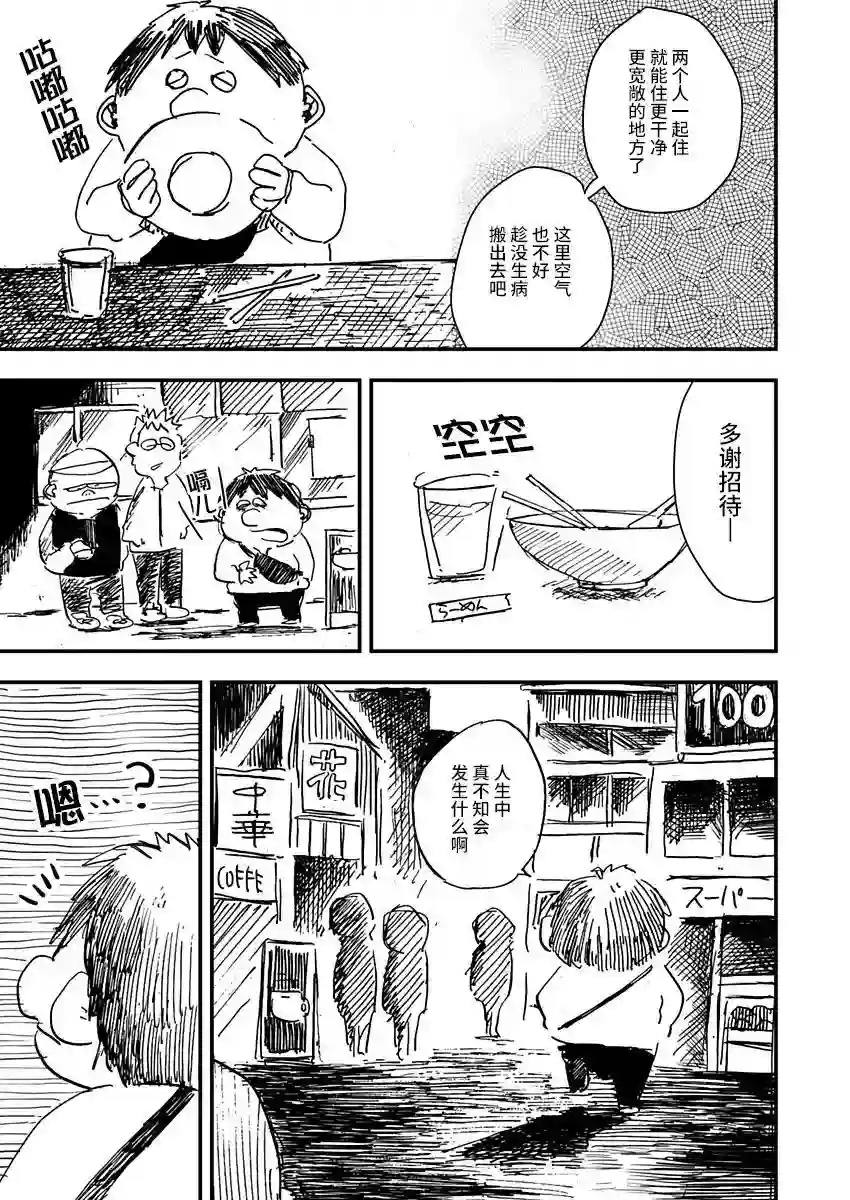 黑猫小小的一生第09话
