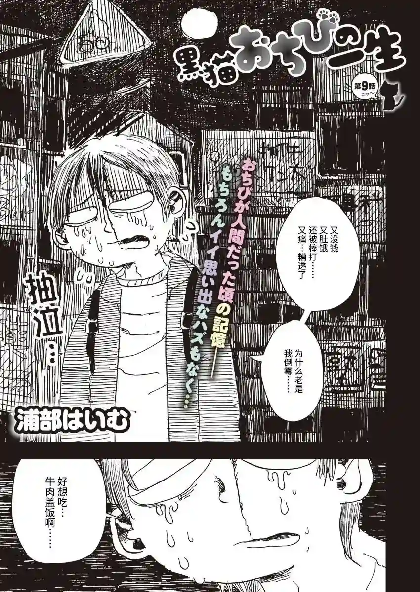 黑猫小小的一生第09话