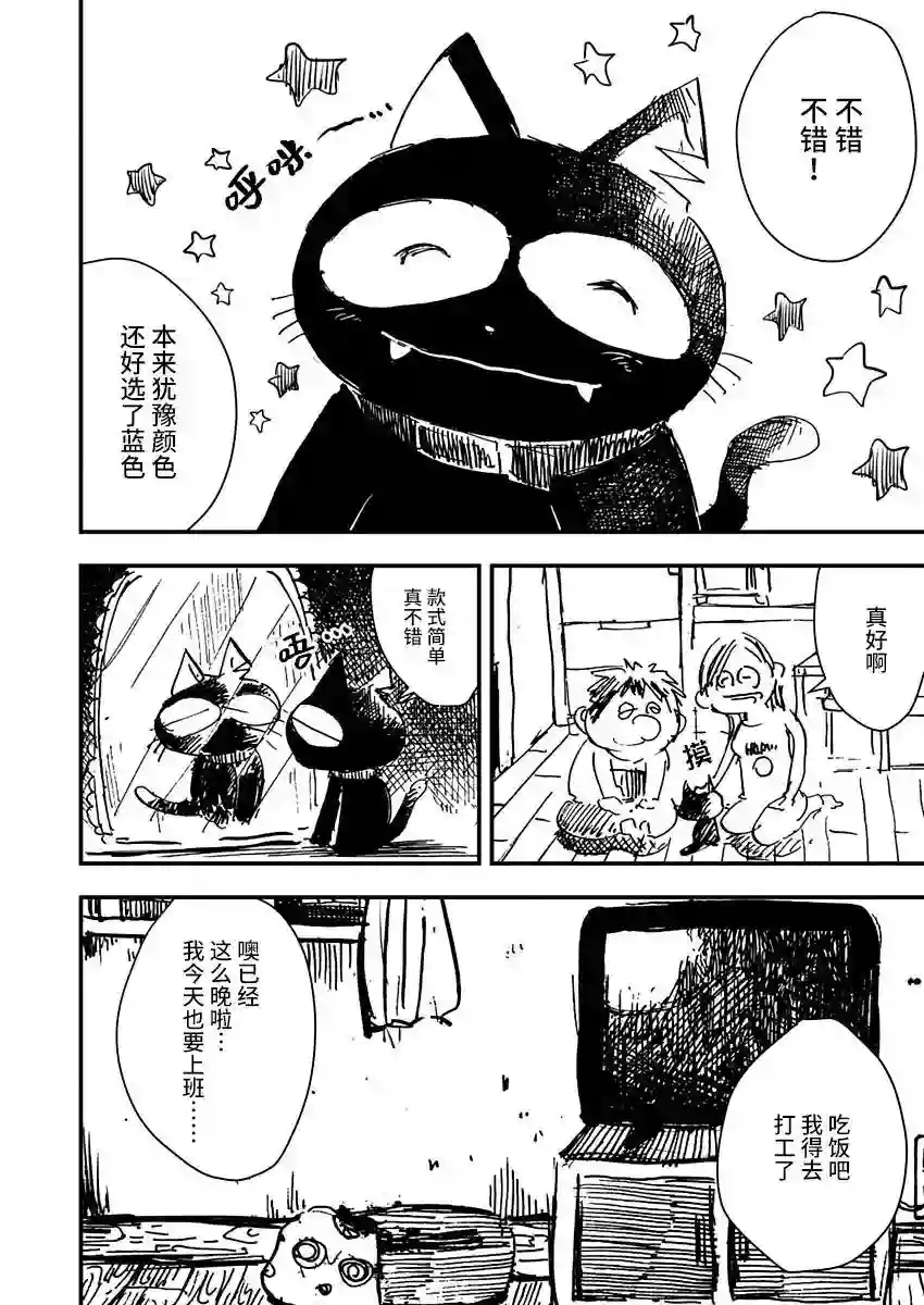 黑猫小小的一生第09话