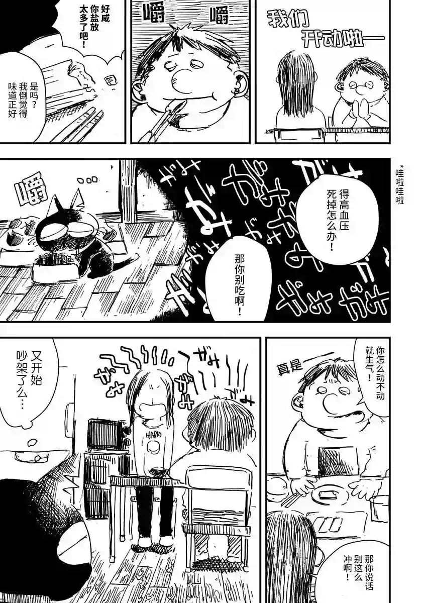 黑猫小小的一生第09话