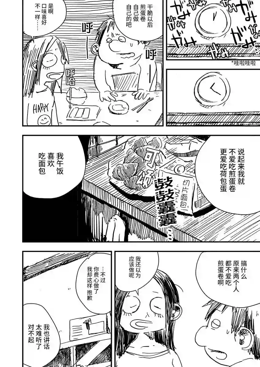 黑猫小小的一生第09话