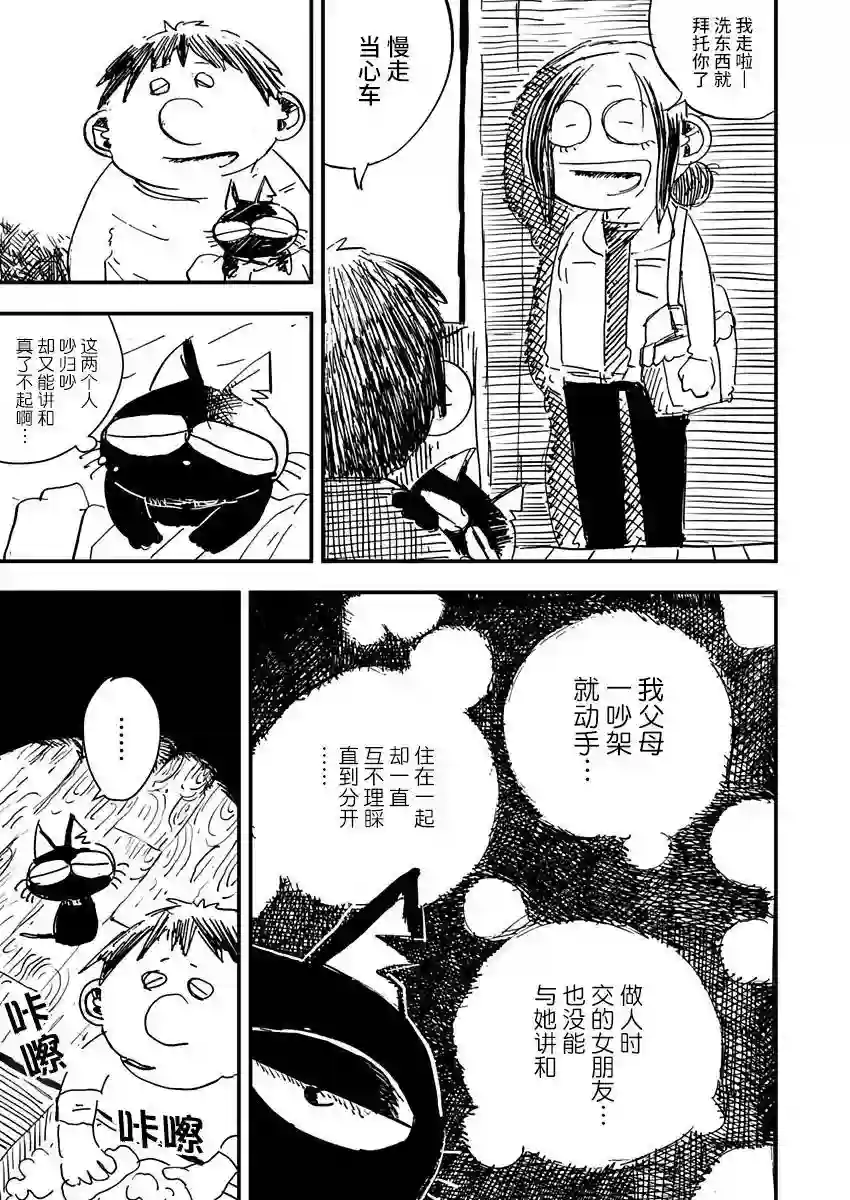 黑猫小小的一生第09话
