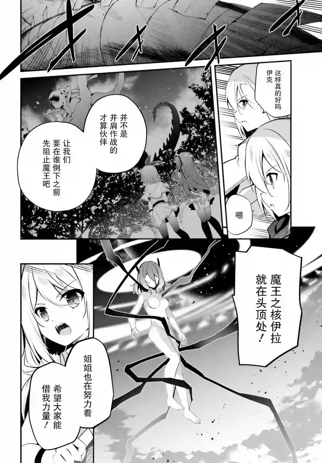 立于黑白之外的灰之双子拯救世界第17话