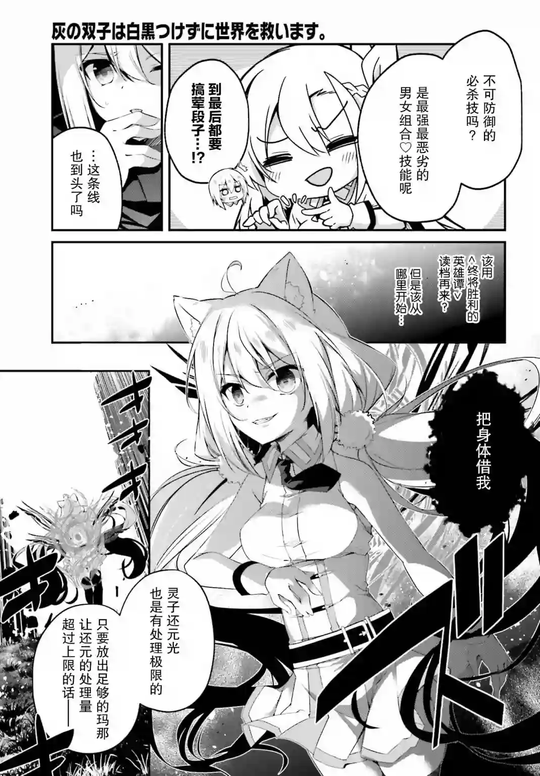 立于黑白之外的灰之双子拯救世界第17话