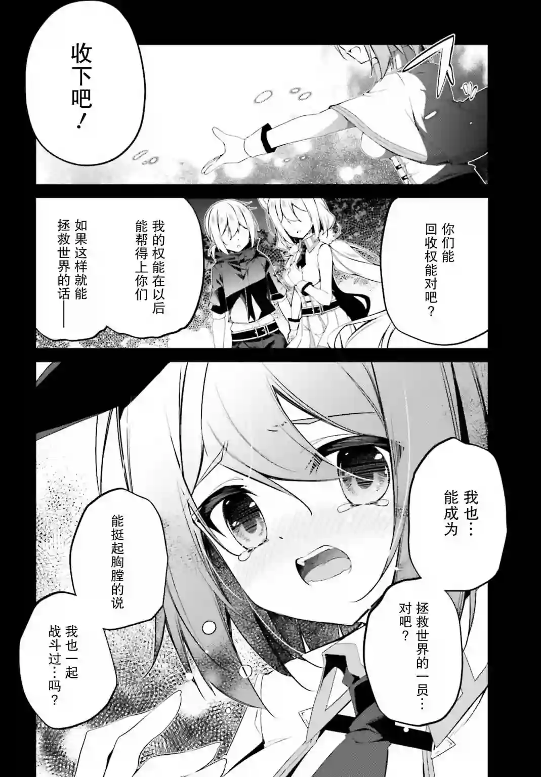 立于黑白之外的灰之双子拯救世界第17话