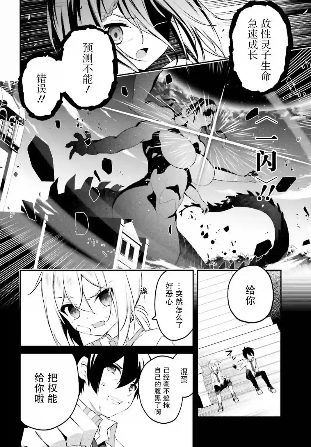 立于黑白之外的灰之双子拯救世界第17话