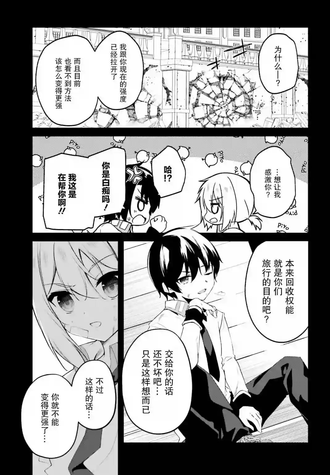 立于黑白之外的灰之双子拯救世界第17话